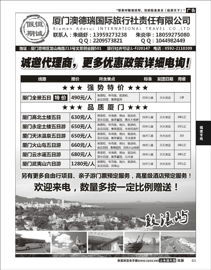 63 厦门恒诚假期—厦门澳德瑞国际旅行社  福建专线