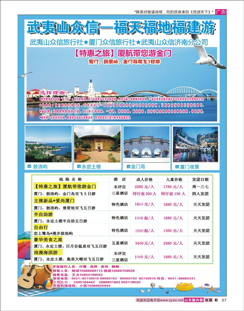 7 武夷山众信福天福地福建游  福建专线