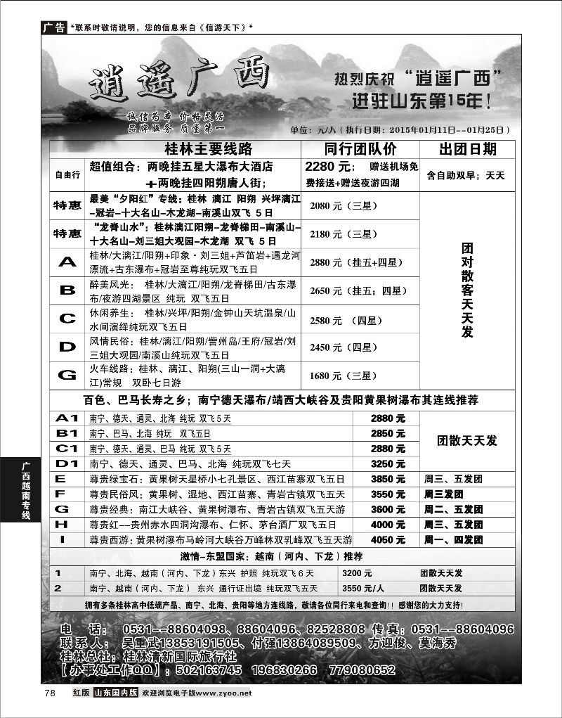 78 逍遥广西-广西桂林线路  广西越南专线