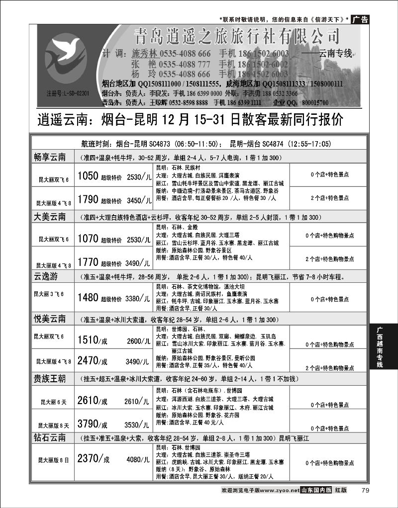 79 逍遥之旅  广西越南专线