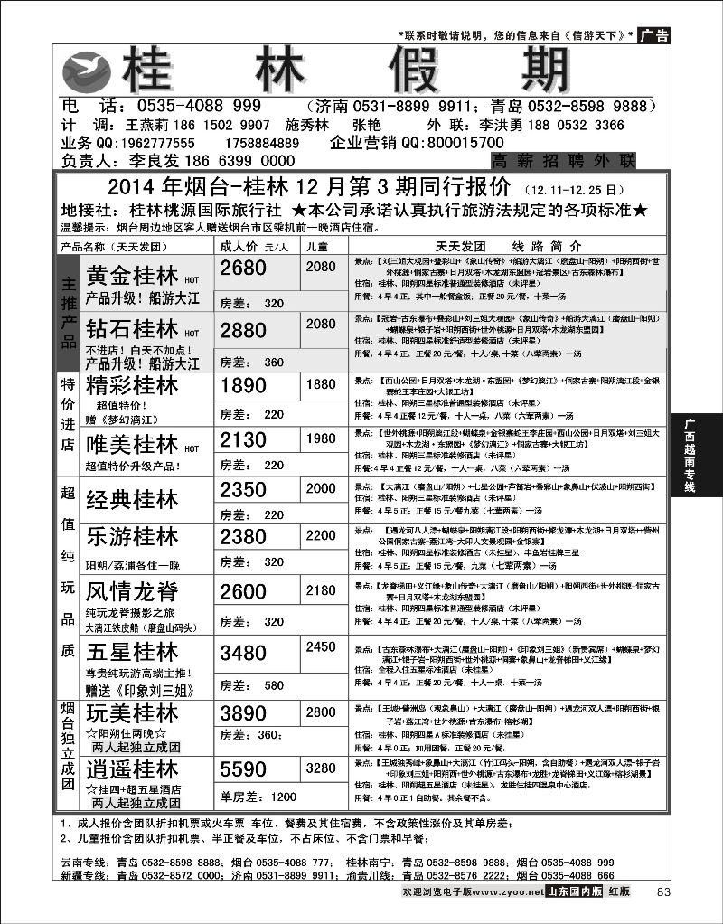 83 桂林假期  广西越南专线