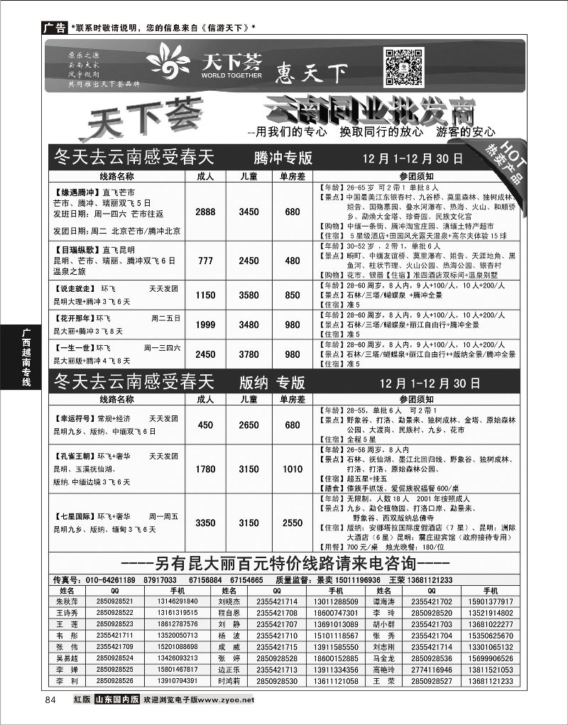 84 北京天下荟  广西越南专线