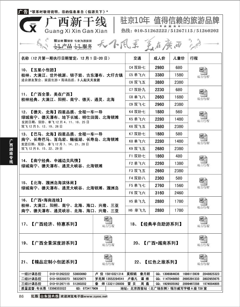 86 广西新干线2  广西越南专线