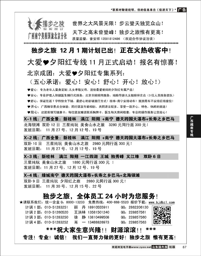 87 独步之旅  广西越南专线
