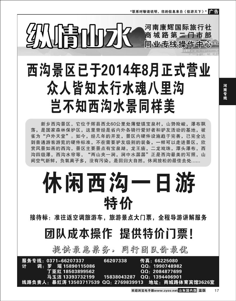 17  纵情山水-暴红涛2    河南专线
