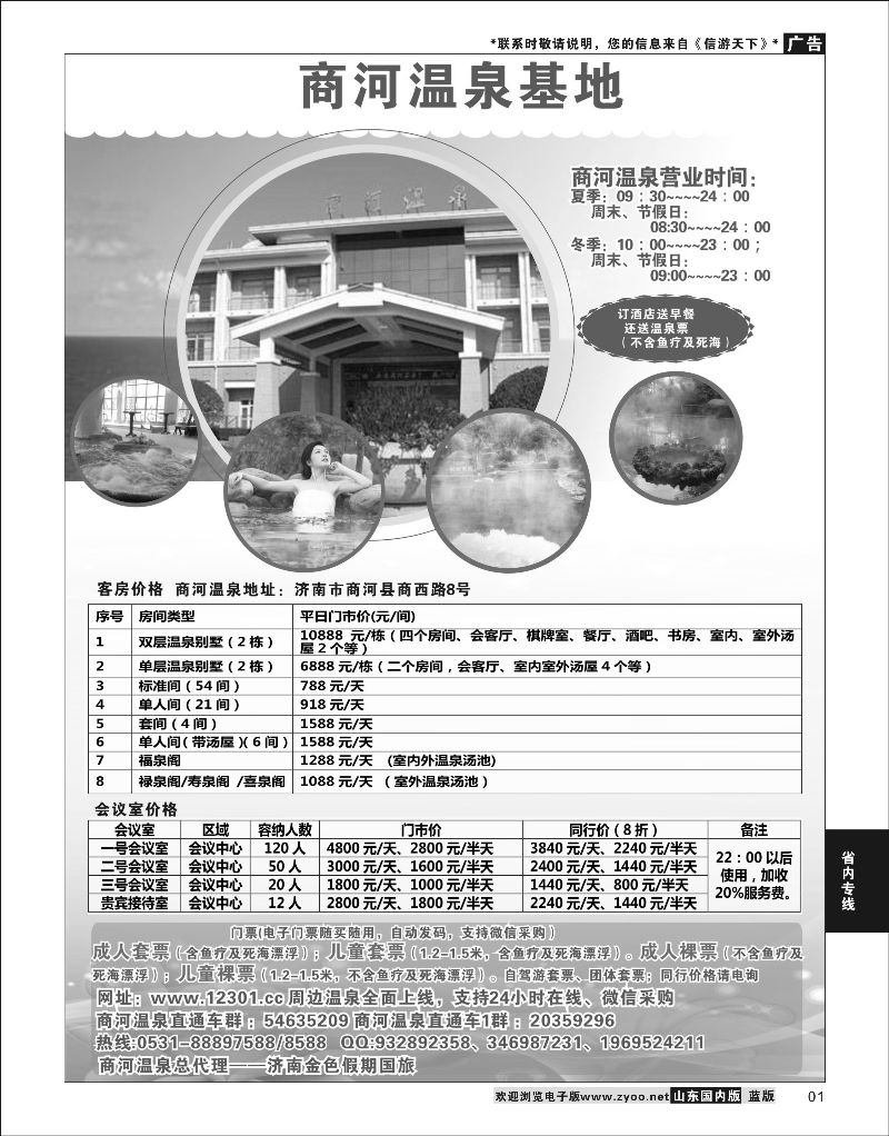 01  商河温泉     省内专线