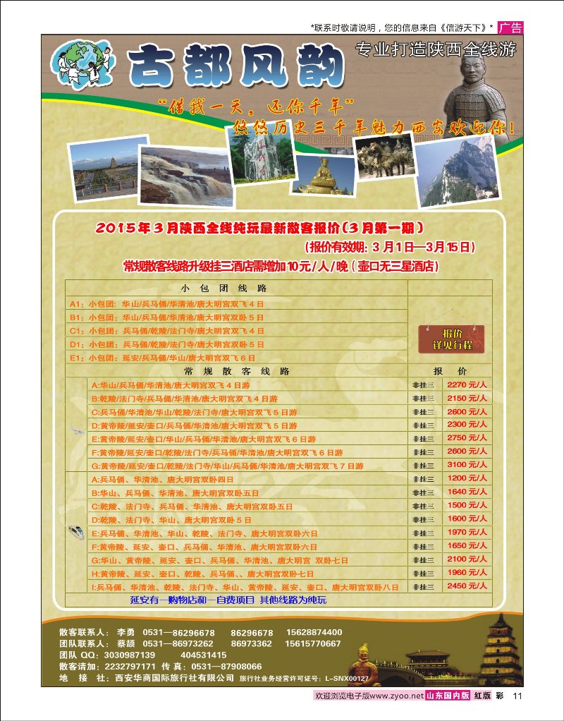 11 古都风韵  陕西专线