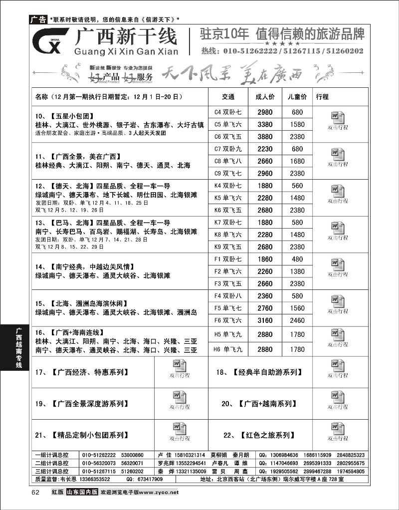 62 广西新干线2  广西越南专线