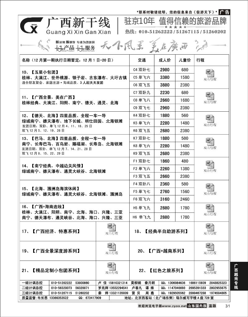 31 广西新干线2  广西越南专线
