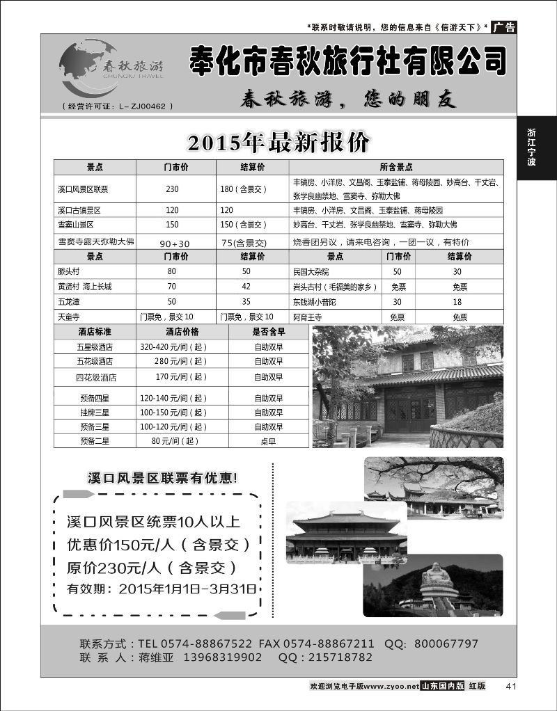 41 奉化市春秋旅行社有限公司  浙江宁波