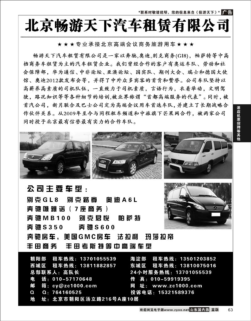 63 北京畅游天下汽车租赁有限公司  酒店机票招聘等其他