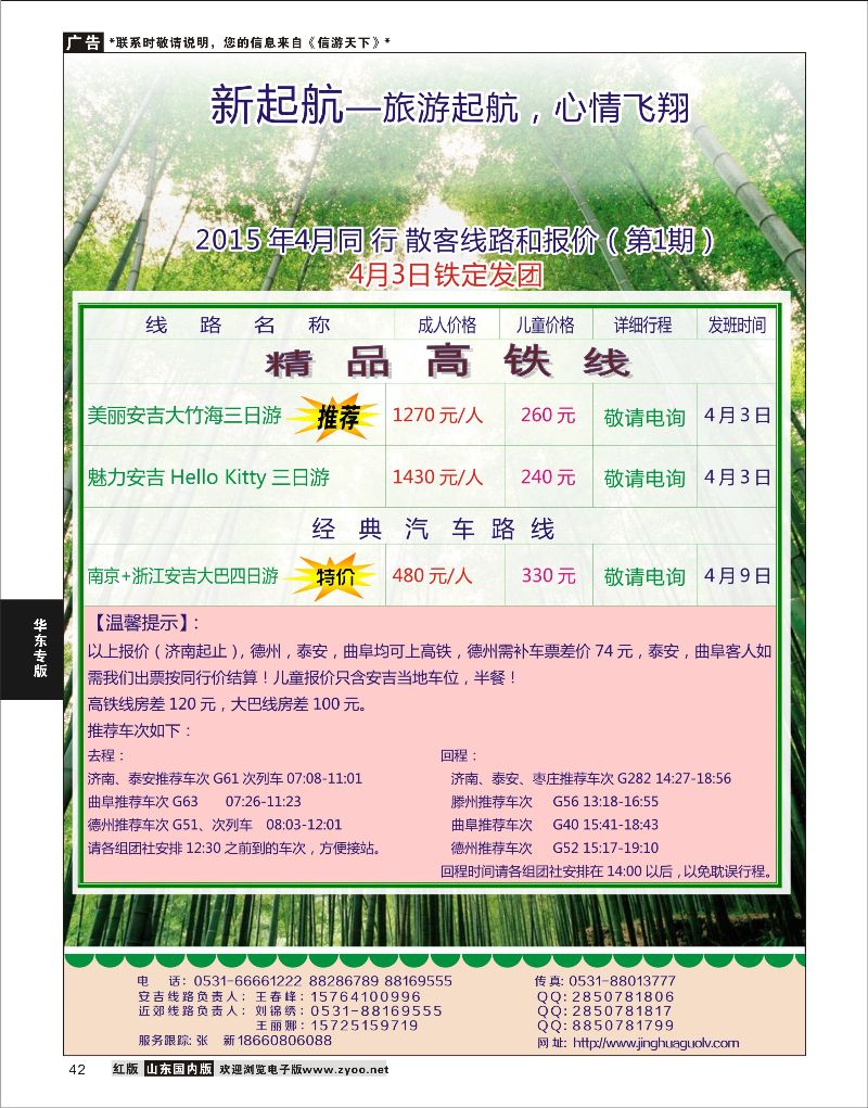 彩42 新起航-华东安吉线路  华东专线