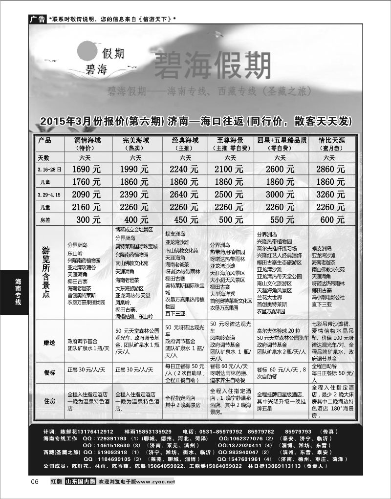 06  碧海假期------海口    海南专线
