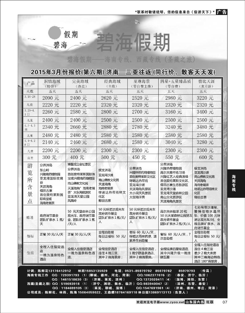 07  碧海假期------三亚    海南专线