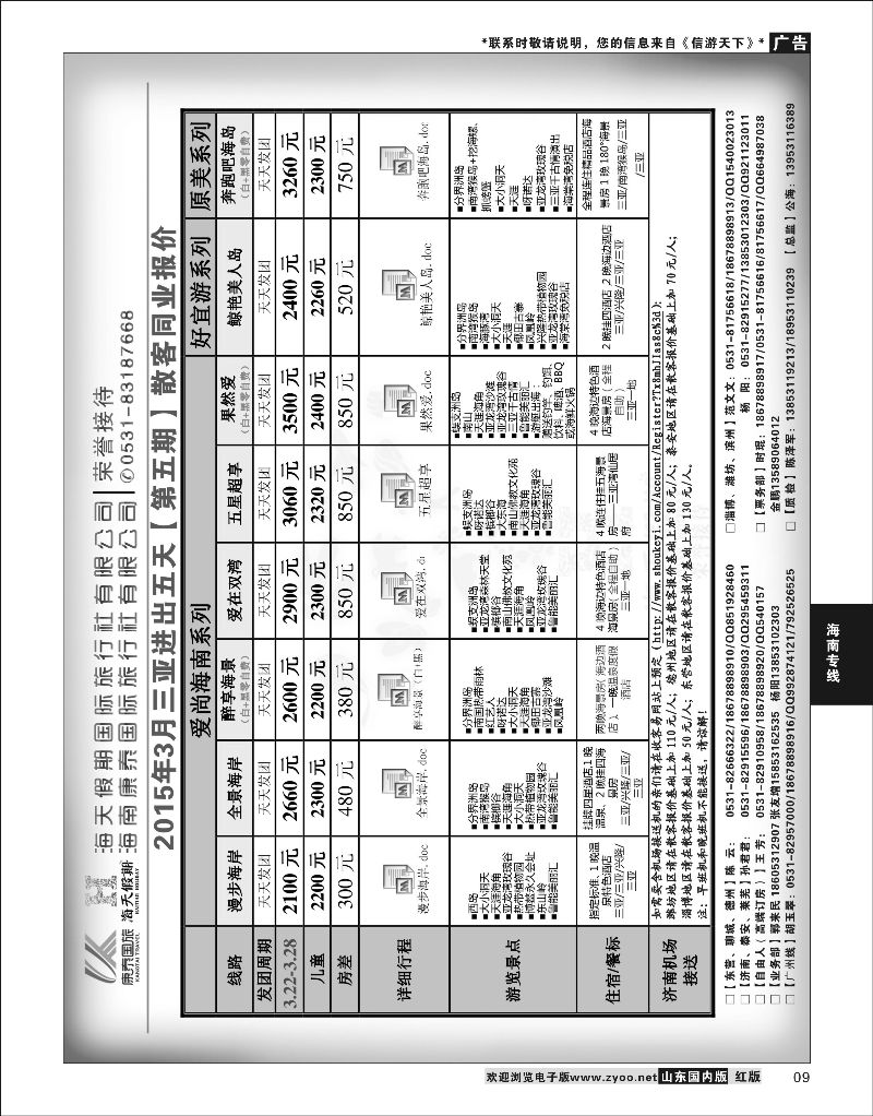 09  海天假期    海南专线