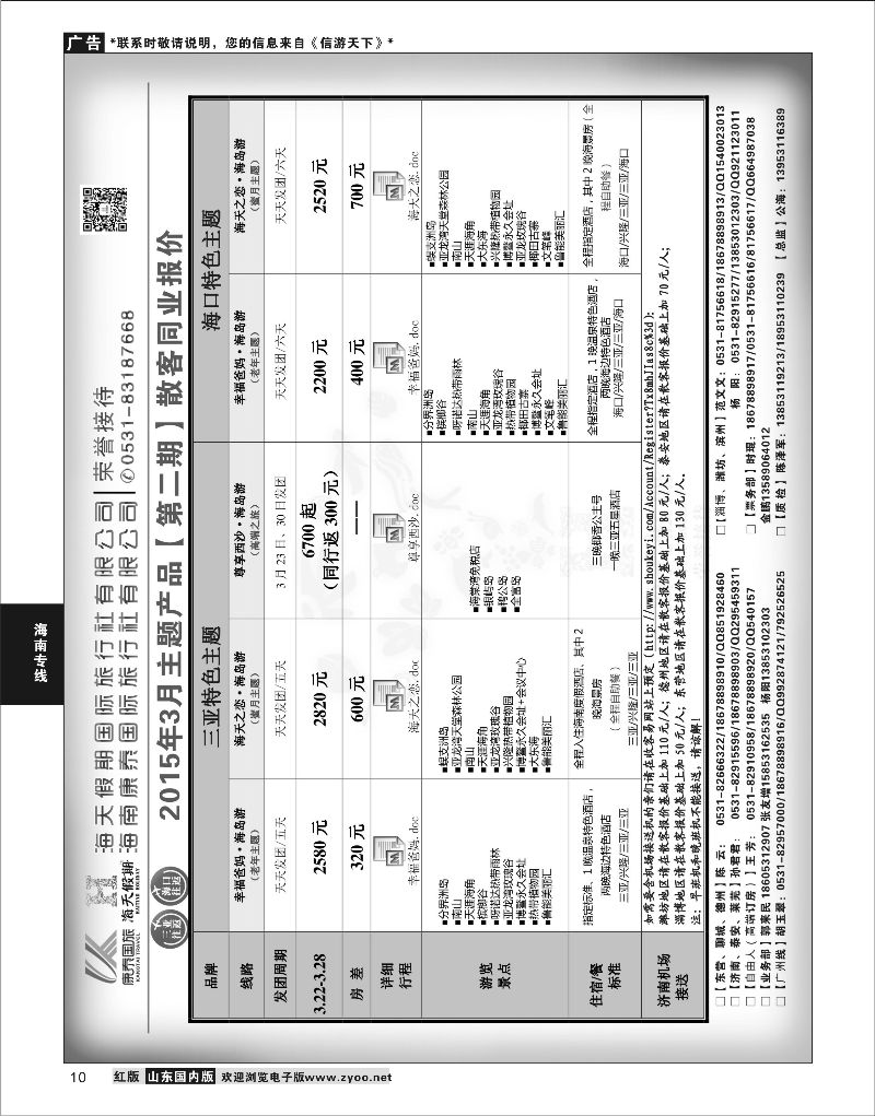 10  海天假期    海南专线