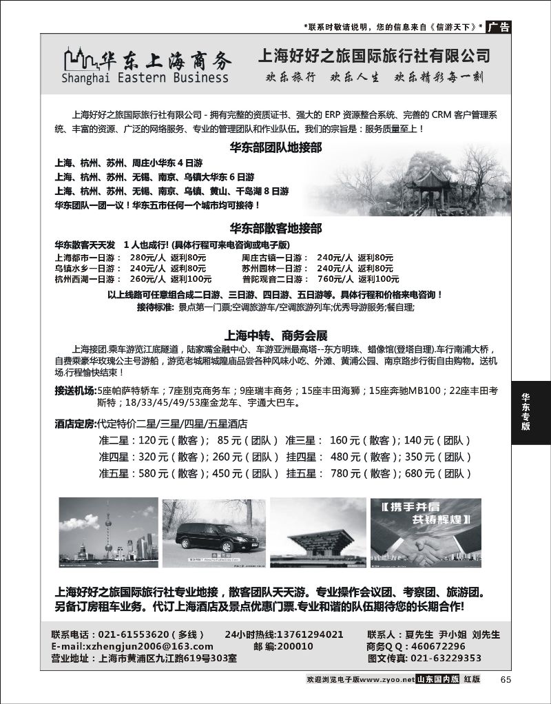 彩65 华东地接、上海商务、会务地接  华东专线