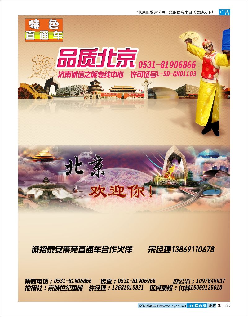 彩5 品质北京-特色直通车  北京线路