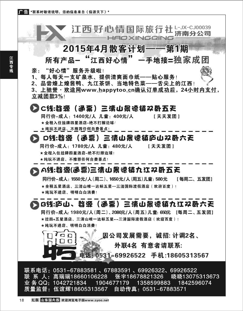 18  江西好心情    江西专线