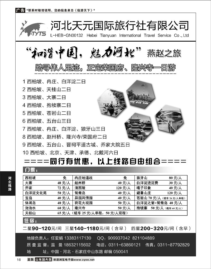 16 西柏坡.冉庄.白洋淀·河北天元国际旅行社  河北线路
