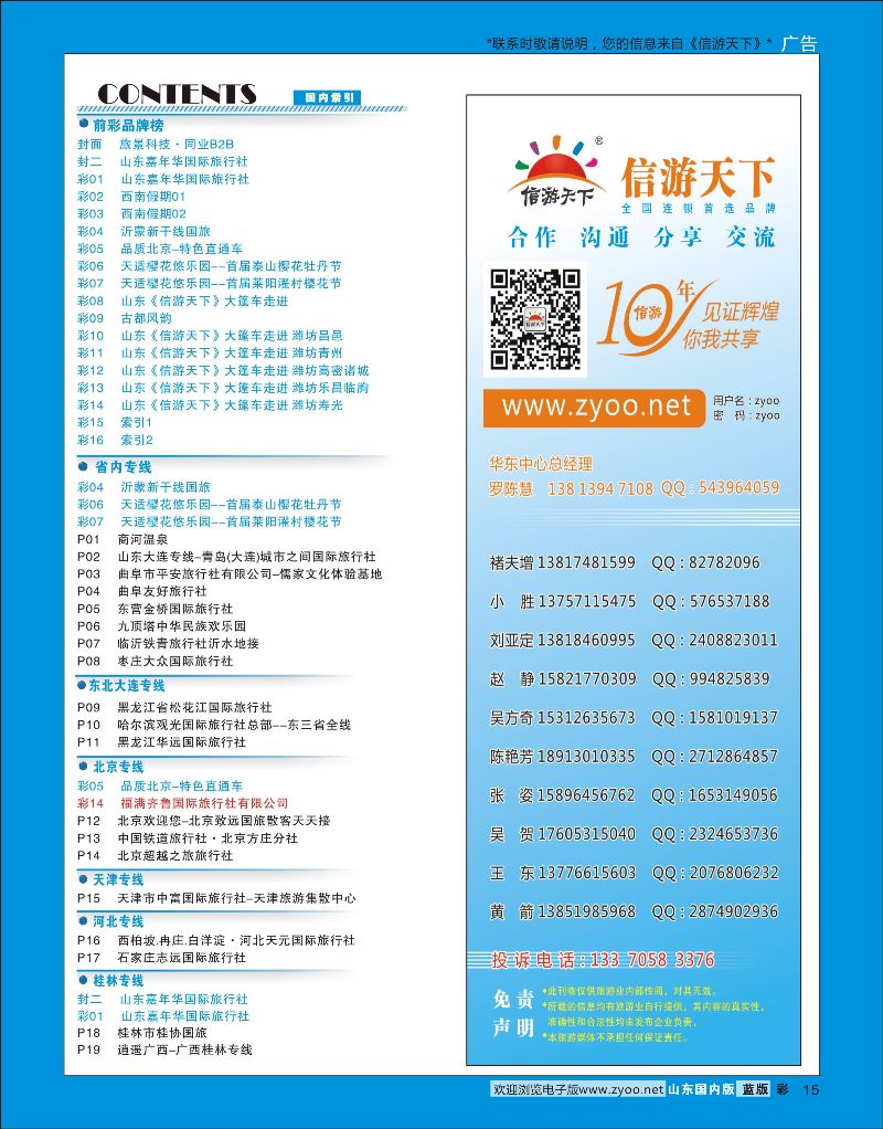 彩15 索引1  信游专版