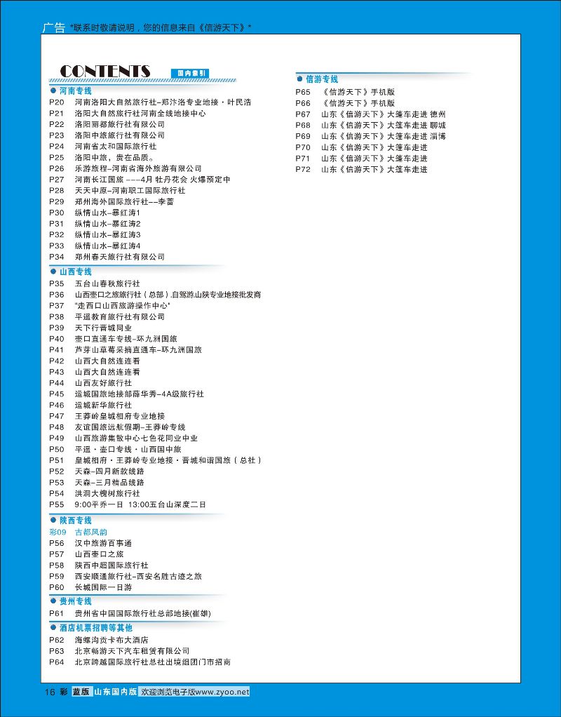 彩16 索引2  信游专版