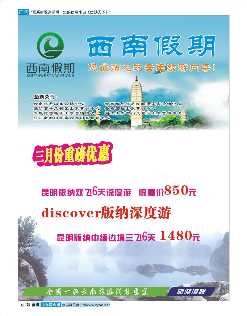 彩2 西南假期01  云南专线