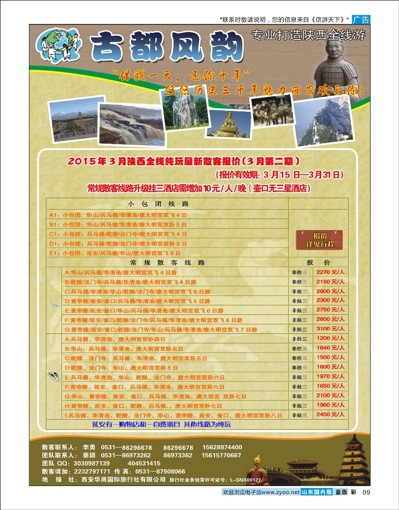彩9 古都风韵  陕西专线