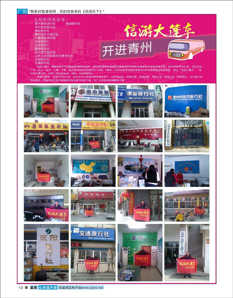 彩10 山东《信游天下》大篷车走进 青州  信游专版