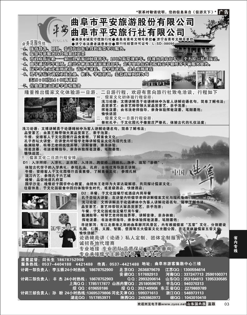 03 曲阜市平安旅行社有限公司-儒家文化体验基地  省内专线