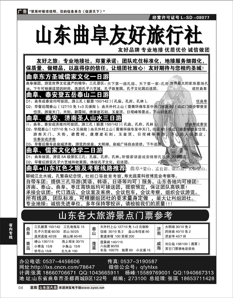 04 曲阜友好旅行社  省内专线