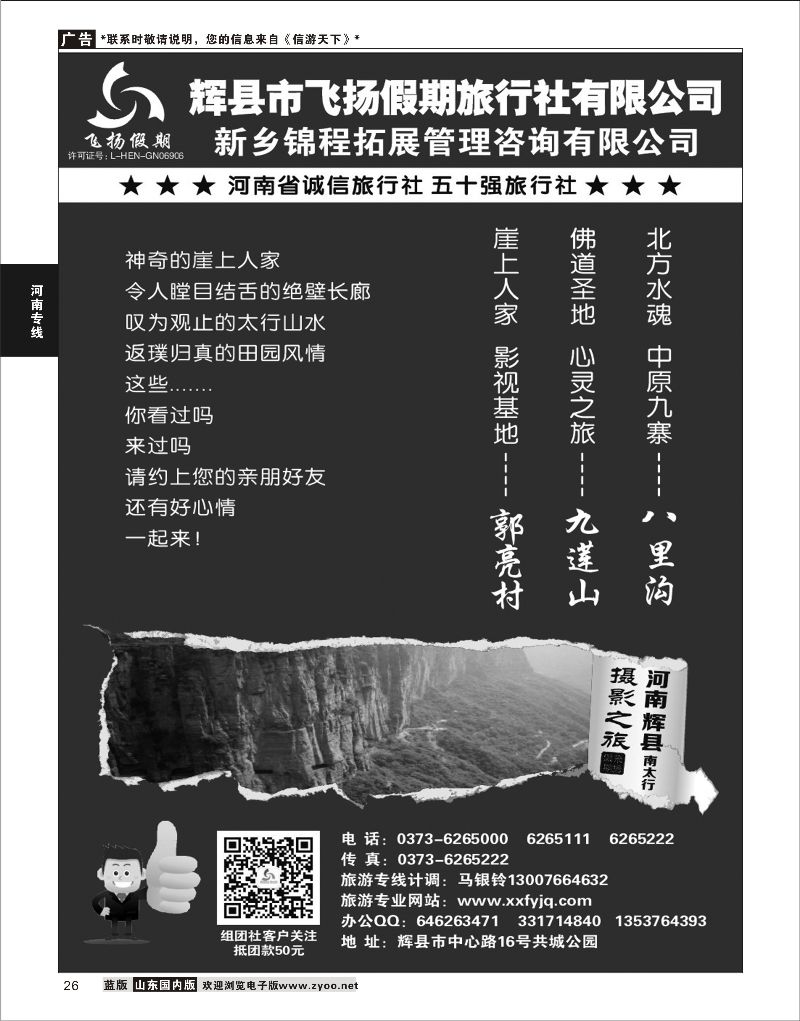 26 辉县飞扬假期  河南专线