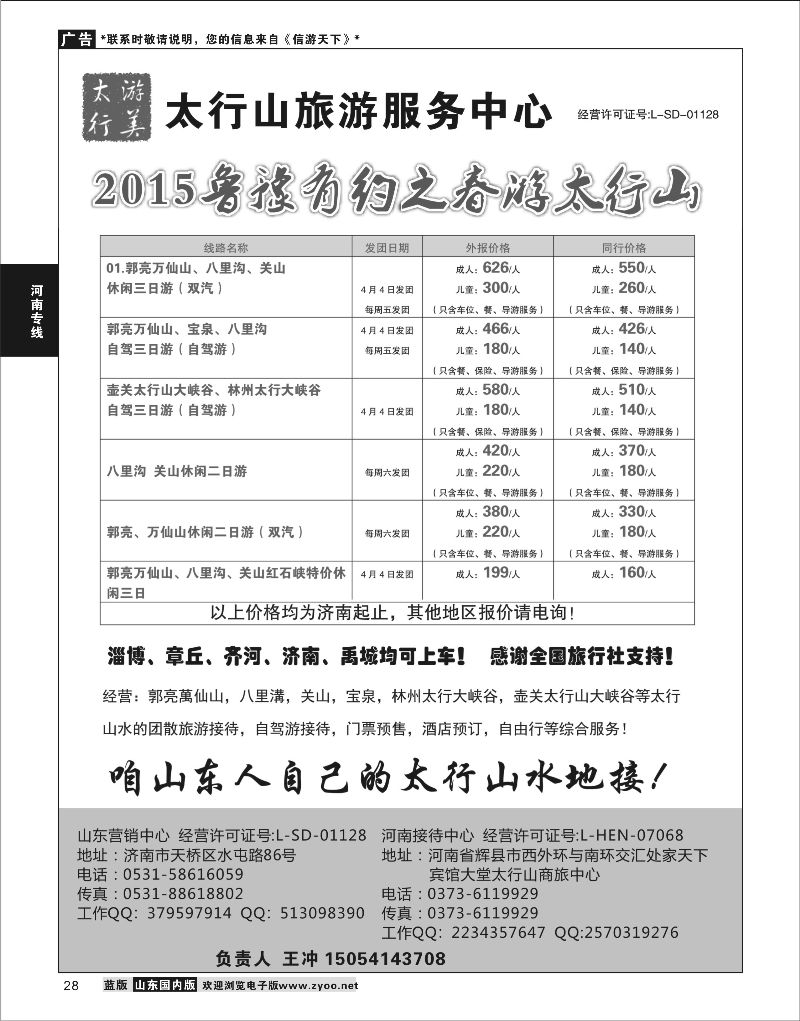 28 太行山  河南专线
