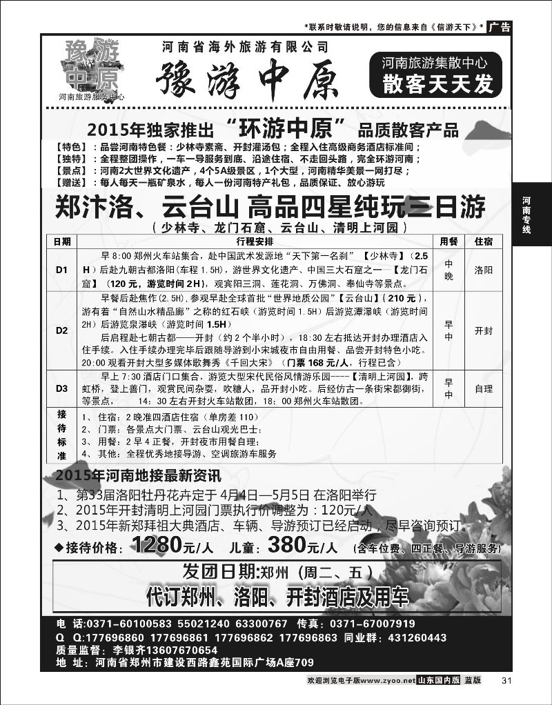 31 乐游旅程-河南省海外旅游有限公司  河南专线