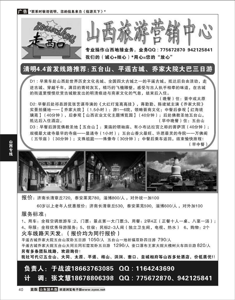 40 ＂走西口山西旅游操作中心