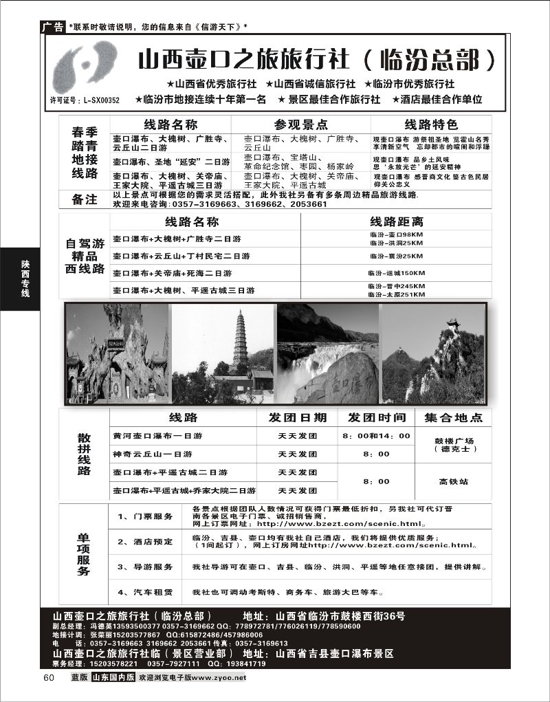 60 山西壶口之旅  陕西专线