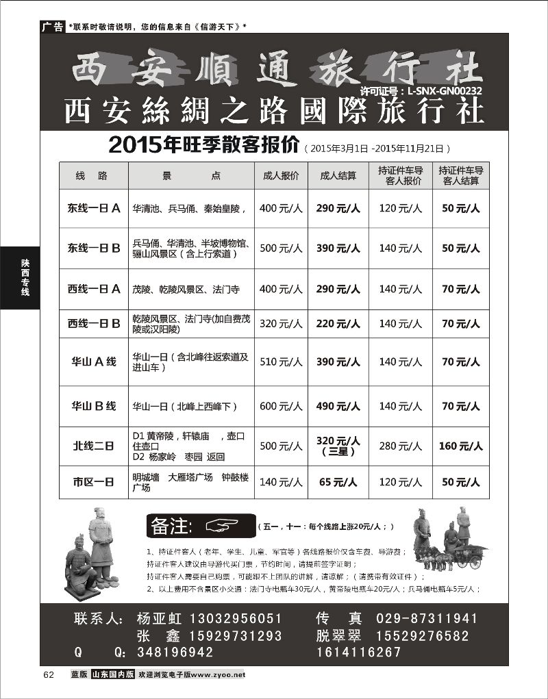 62 西安顺通旅行社-西安名胜古迹之旅  陕西专线