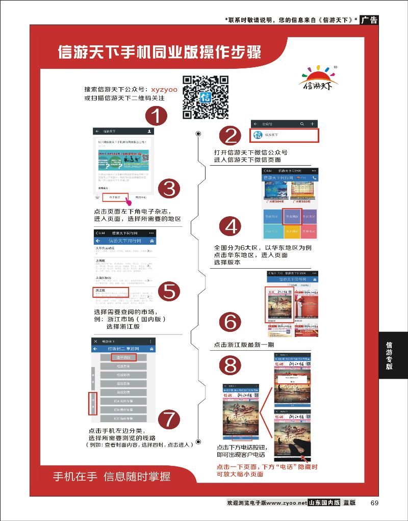 69 《信游天下》手机版  信游专版
