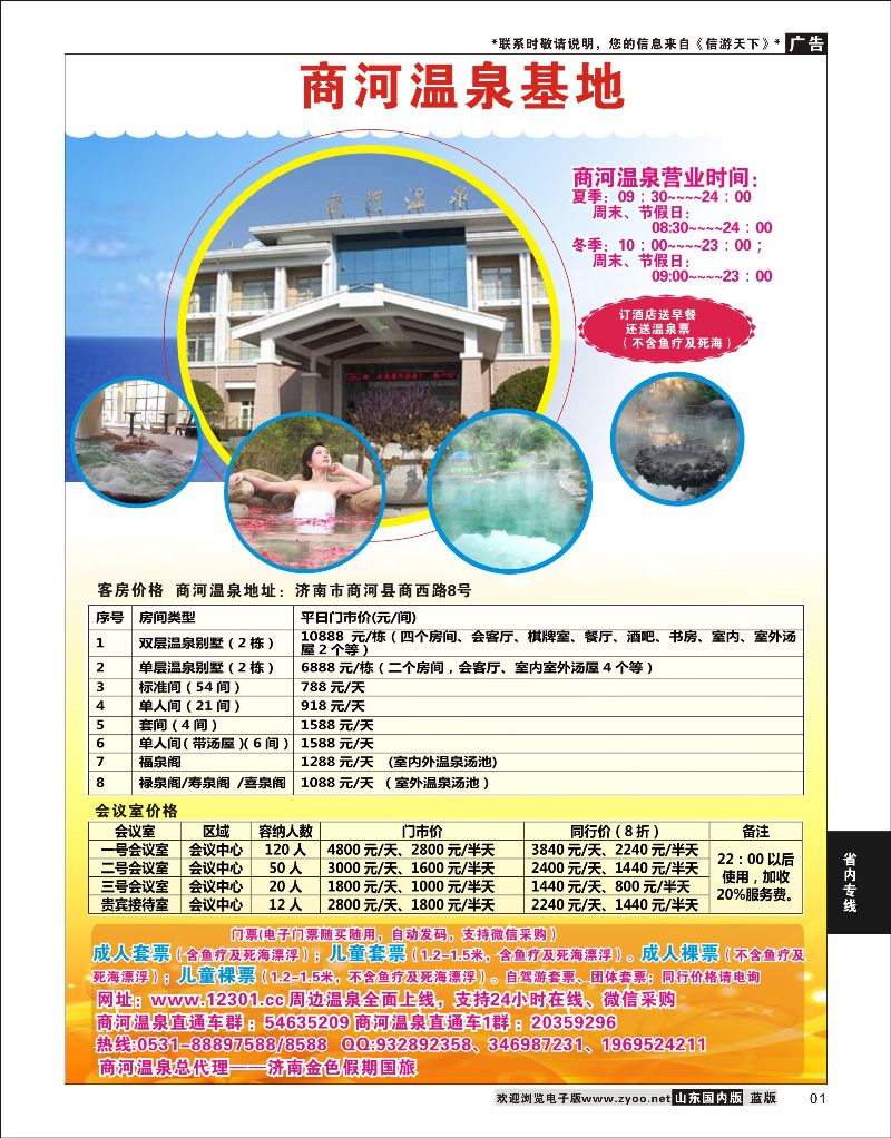 01 商河温泉   省内专线
