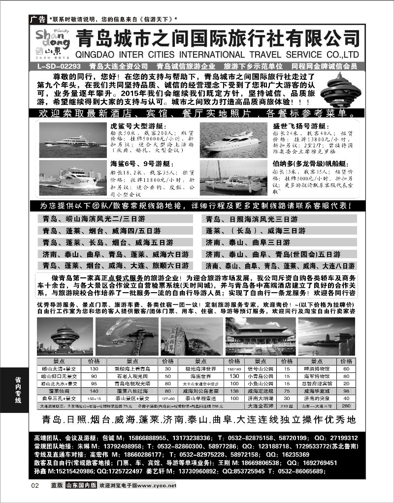 02 山东大连专线-青岛(大连)城市之间国际旅行社   省内专线