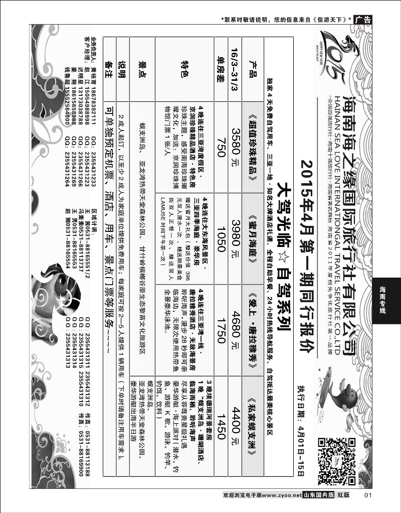 01 海之缘  海南专线