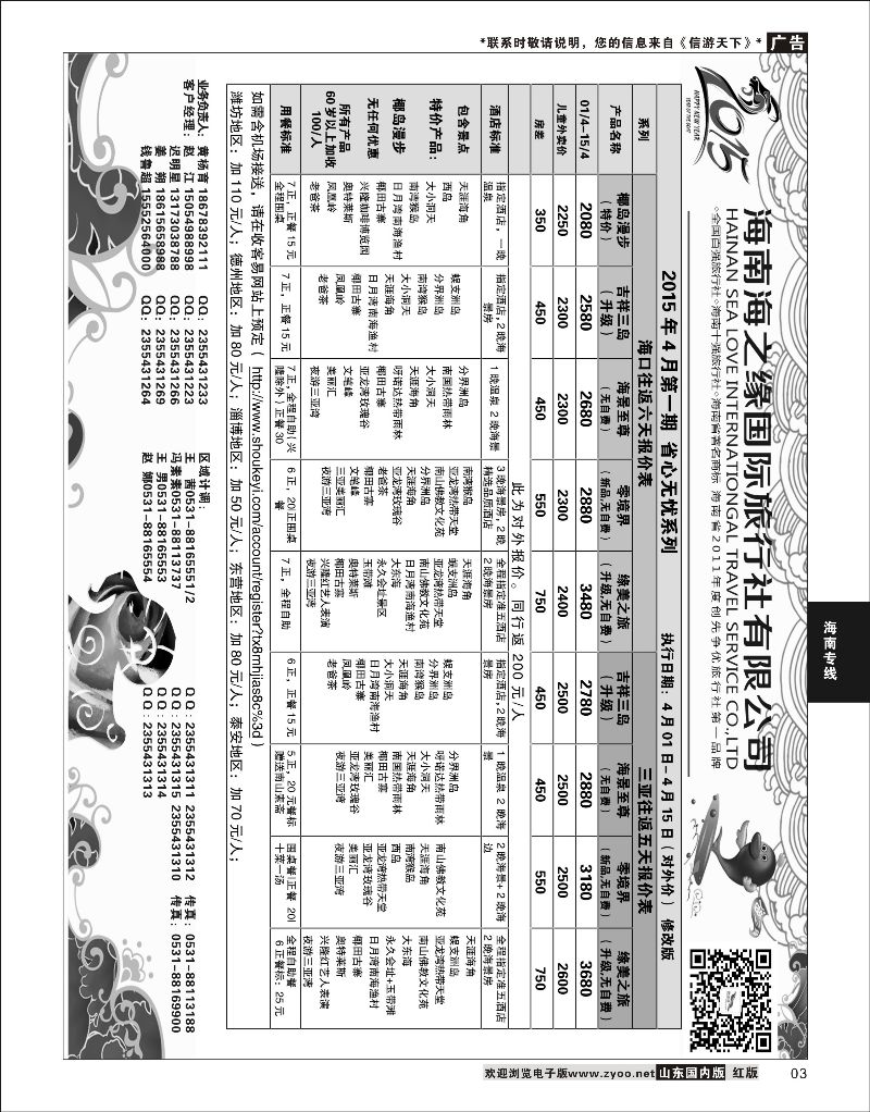 03 海之缘  海南专线