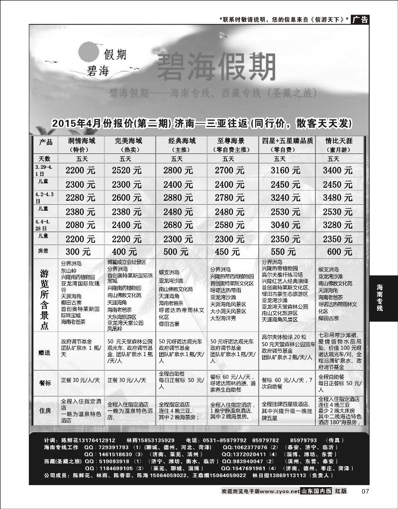 07 碧海假期------三亚  海南专线