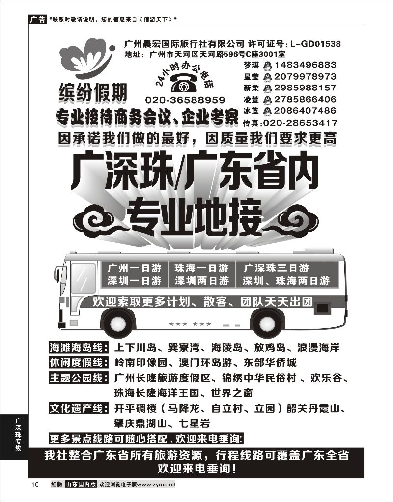 10 广深珠地接-缤纷假期  广深珠专线