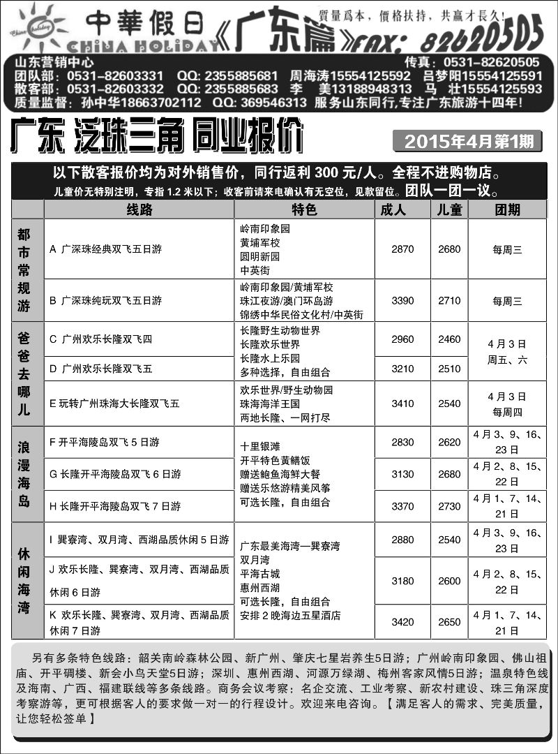 11 广东中华假日山东营销中心  广深珠专线