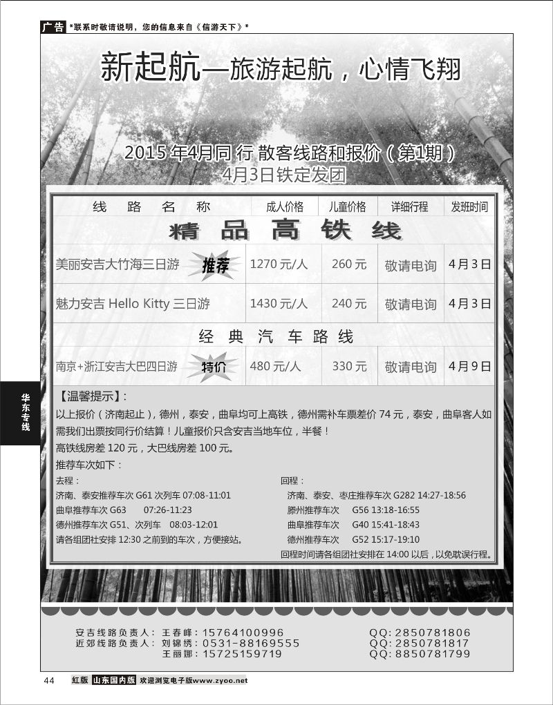 44 新起航-华东安吉线路  华东专线