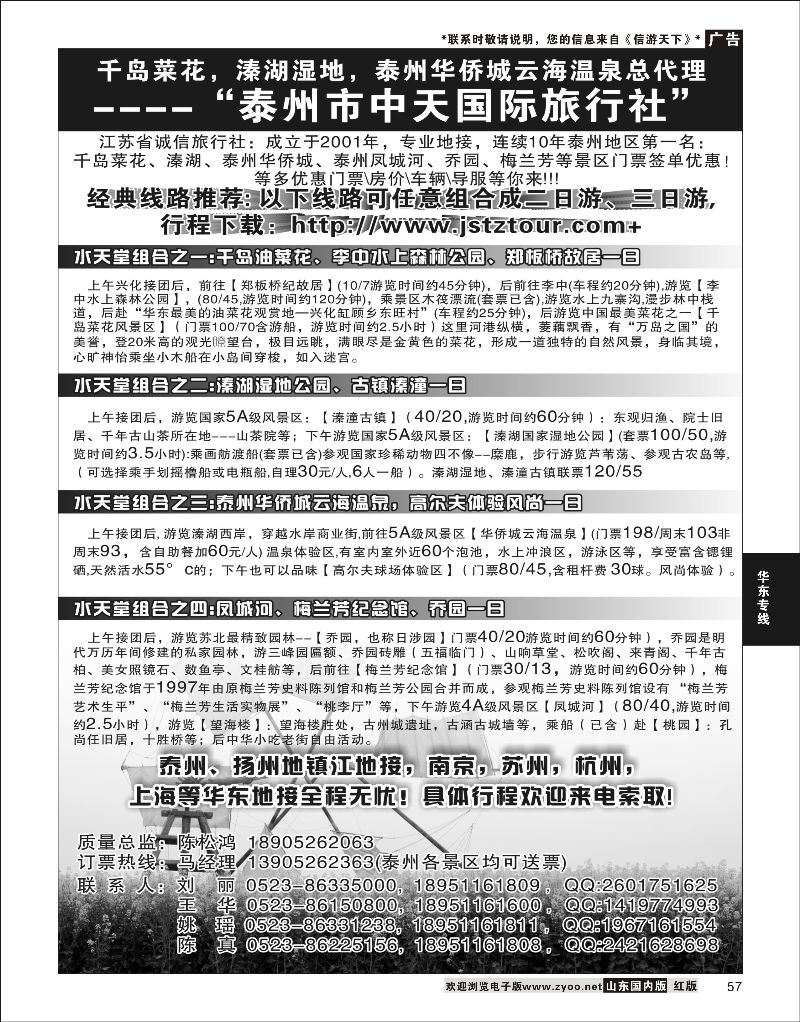 57 泰州市中天国际旅行社  华东专线