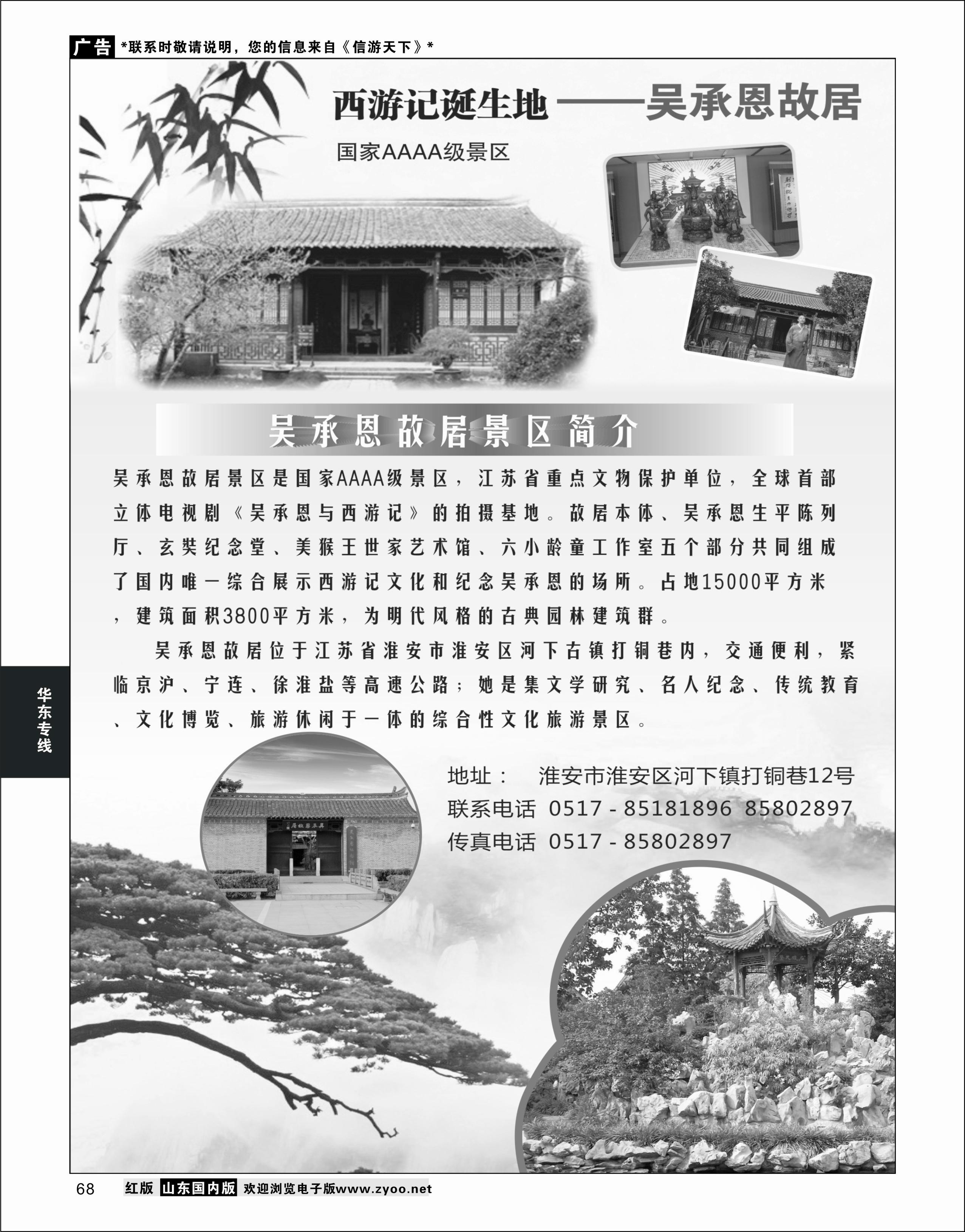 68 吴承恩故居  华东专线