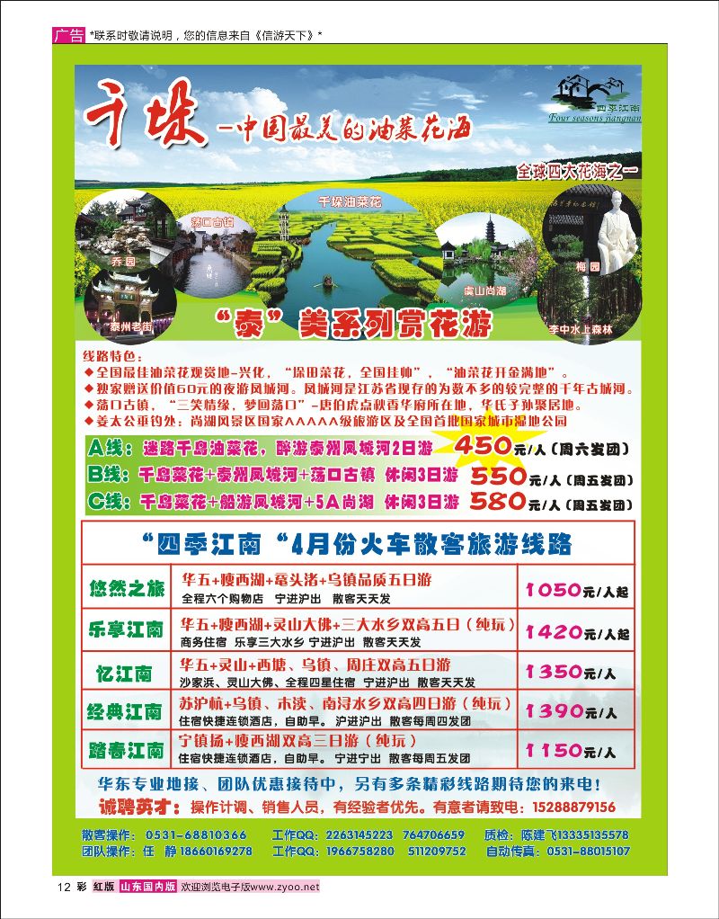 彩12 四季江南  华东专线