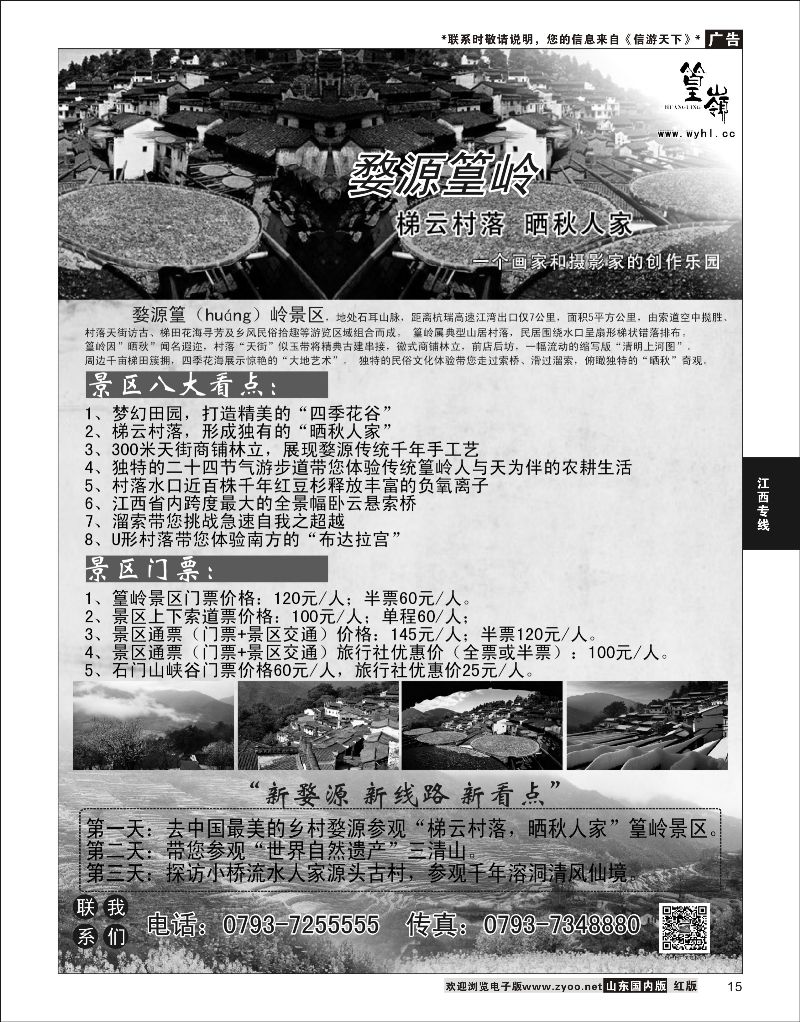15 中国最美的乡村婺源·篁岭景区   江西专线